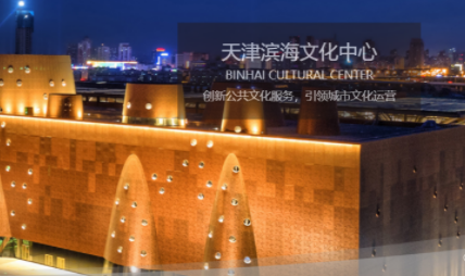 滨海文化中心 