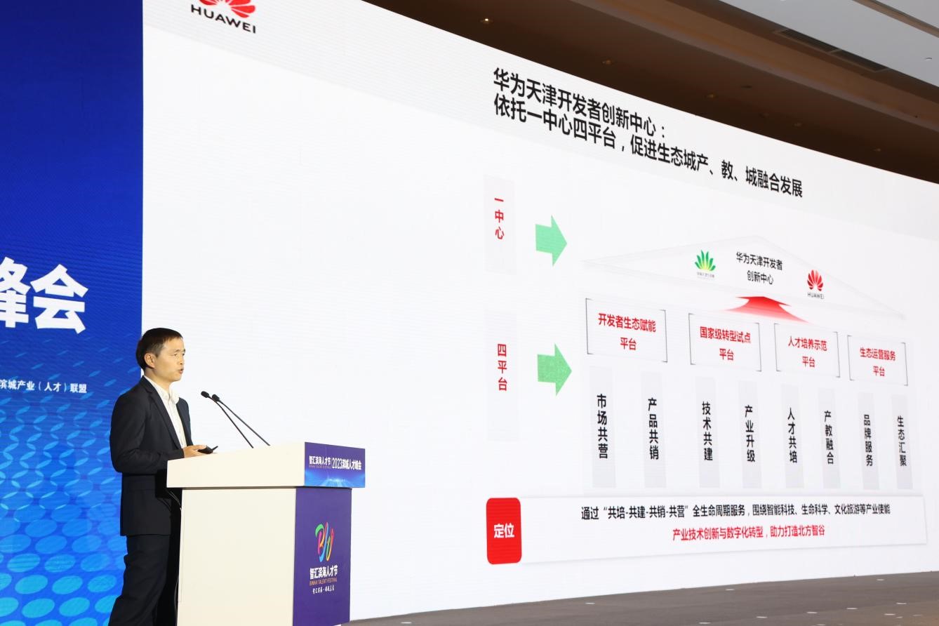 智汇滨海人才节 2023滨城人才峰会