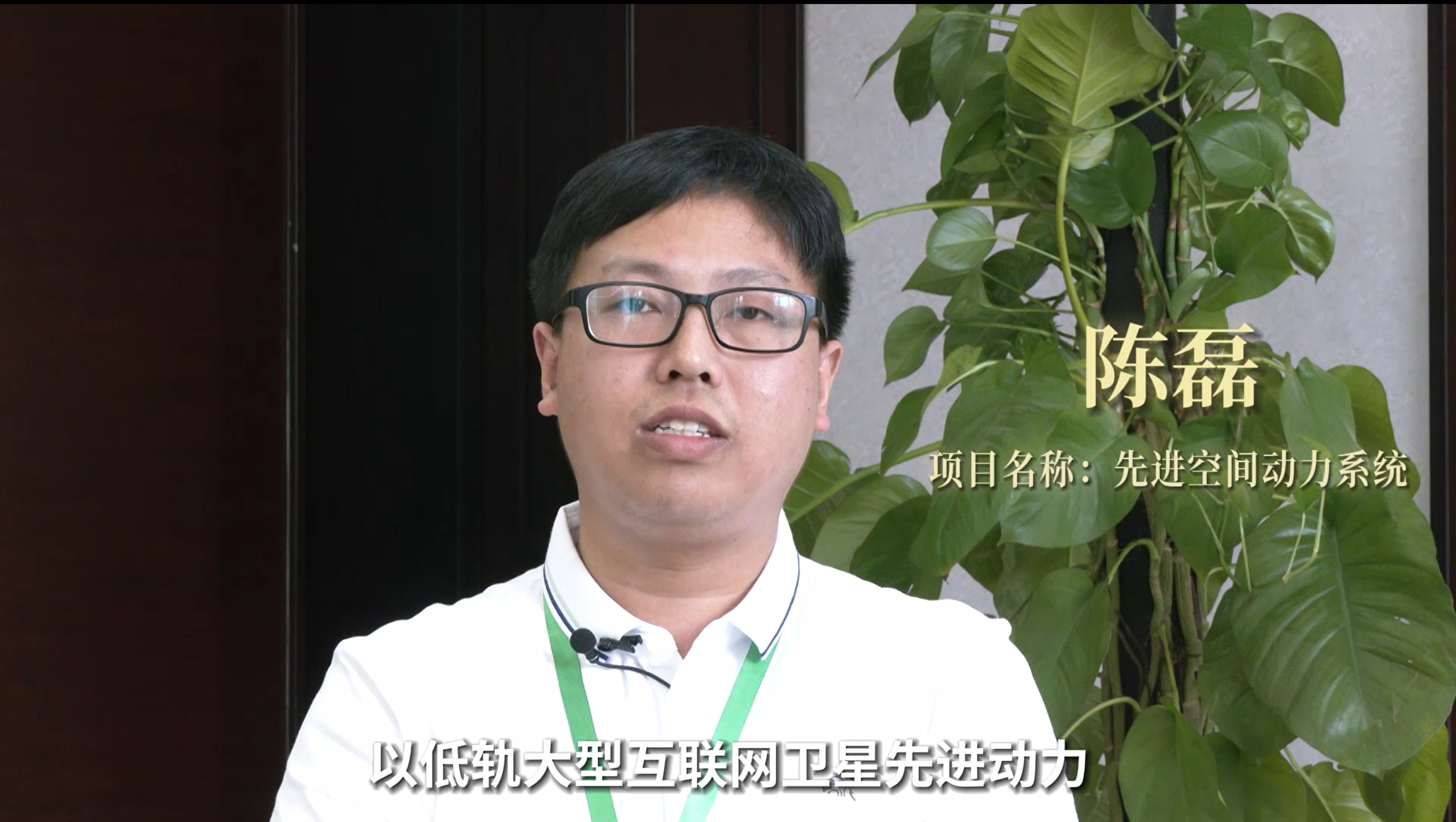 陈磊丨先进项目动力系统