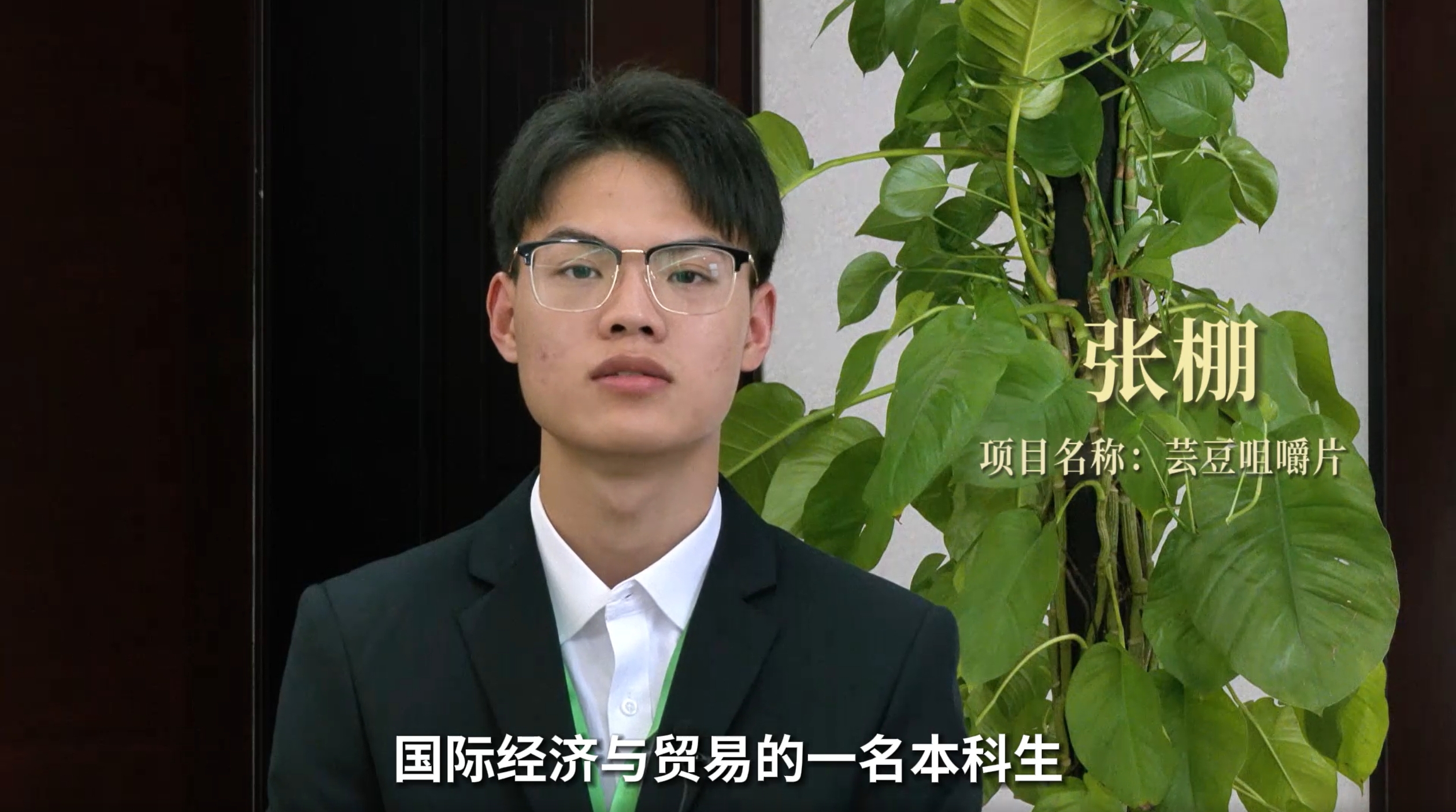 张棚丨芸豆咀嚼片