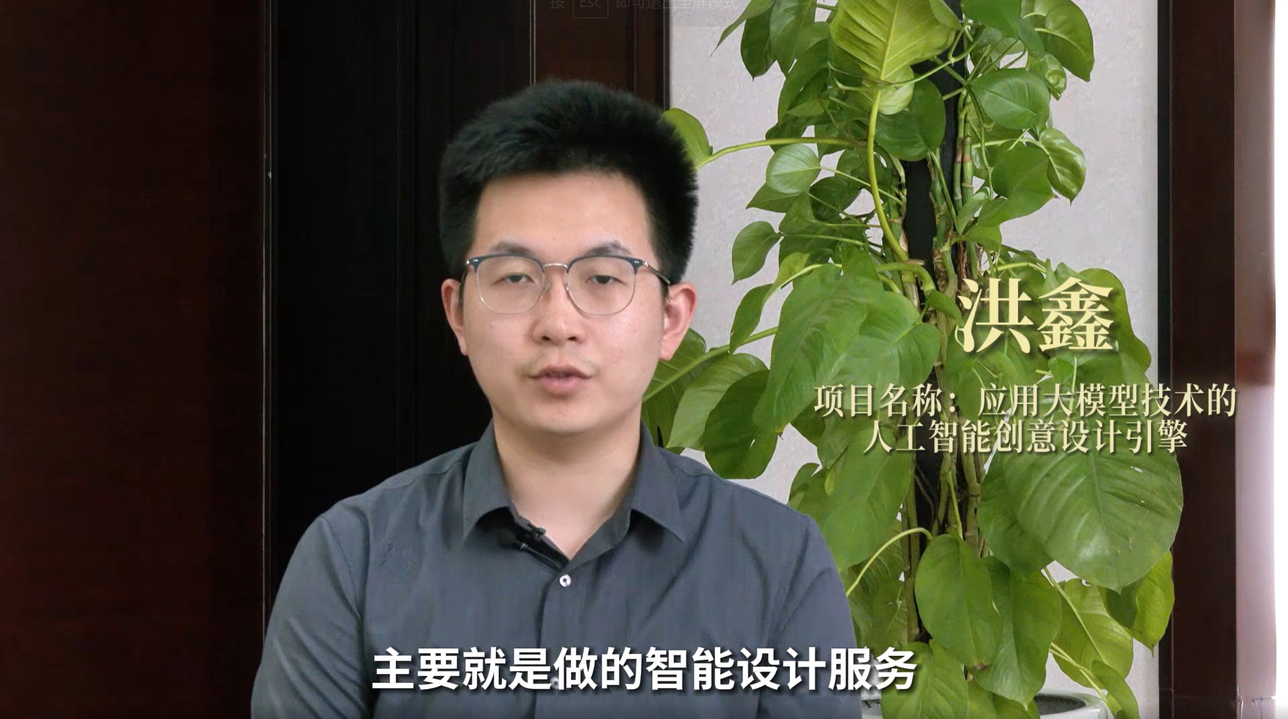 洪鑫丨应用大模型技术的人工智能创意设计引擎