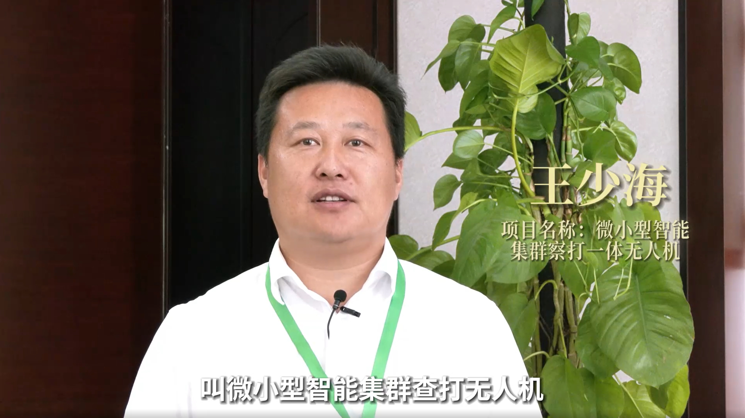 王少海丨微小型智能集群察打一体无人机