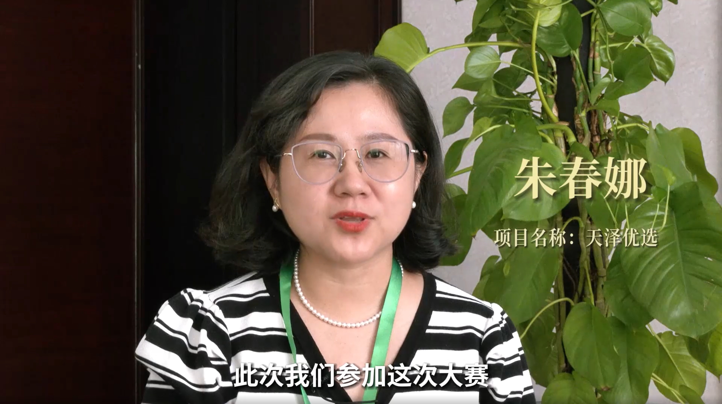朱春娜丨天泽优选