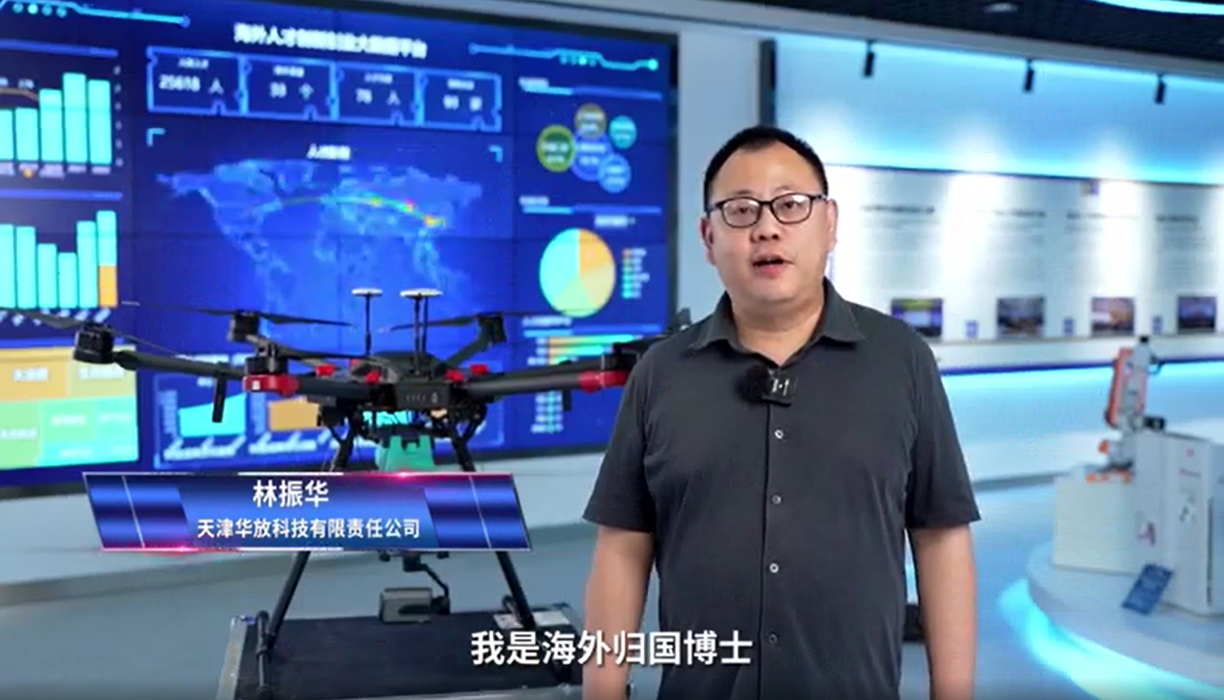 林振华丨一片丹心 归国创业 天津华放科技有限责任公司创始人